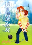 我的鉛球女友－淡藍想像2 | 拾書所