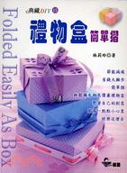 禮物盒簡單摺 =Folded easily as box /
