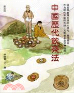 中國歷代飲茶法 | 拾書所