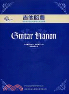 吉他哈農 =Guitar hanon /
