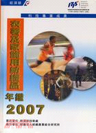 2007衣著及家飾用品紡織品年鑑