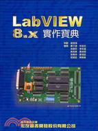 LAB VIEW 8.X實作寶典