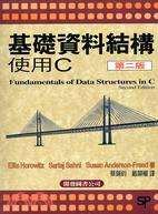基礎資料結構使用C（第二版）