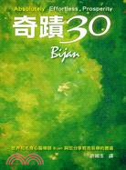 奇蹟30 :世界知名身心靈導師Bijan與您分享輕而易舉...