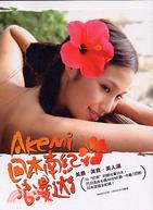 AKEMI日本南紀浪漫遊－愛旅行3