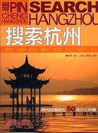 搜索杭州 =Search Hangzhou /