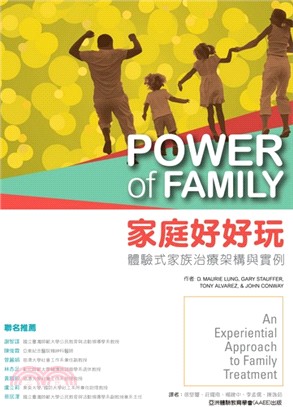 Power of Family：家庭好好玩 體驗式家族治療架構與實例