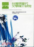 青年文學會議論文集2007：台灣現當代文學媒介研究 | 拾書所