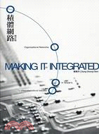 積體網路 = Making it integrated ...