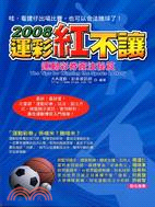 2008運彩紅不讓 =The Tips for Winning the Sports Lottery : 運動彩券簽注秘笈 /