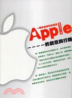 一顆改變世界的蘋果 :Apple的創意與行銷 /