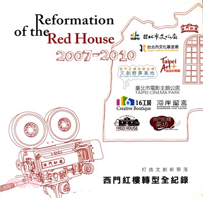 西門紅樓轉型全紀錄 :打造文創新聚落 = Reformation of thered house 2007-2010 /