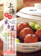 上海風味家常菜 =New Shanghal cuisine /