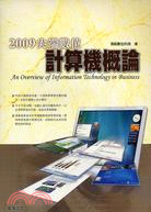 2009尖端數位計算機概論