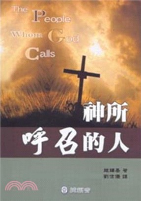 神所呼召的人