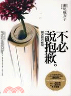 不必說抱歉：圖書館的秘境 | 拾書所