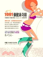 1001個健康奇蹟 /