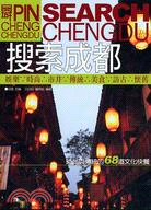 搜索成都 =Search Chengdu /