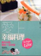 愛上幸福料理 =To food with love /
