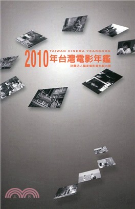 台灣電影年鑑2010年