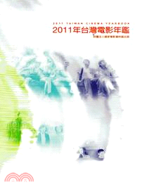台灣電影年鑑2011年