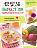 銀髮族這樣吃才健康HEALTHY DIET FOR THE ELDERLY