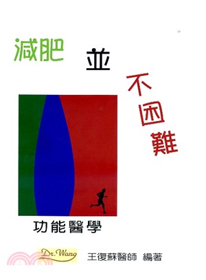 減肥並不困難：功能醫學 | 拾書所