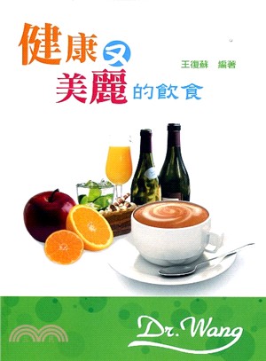 健康又美麗的飲食 | 拾書所