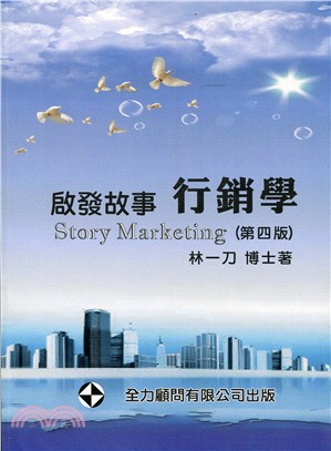 啟發故事行銷學 =Story marketing /
