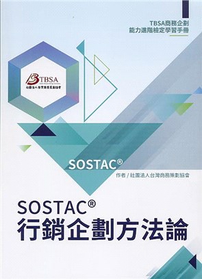 SOSTAC®行銷企劃方法論：TBSA商務企劃能力進階檢定學習手冊 | 拾書所