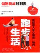 健跑養成計劃書 = Running start book...