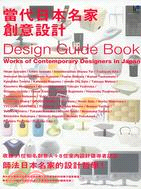 當代日本名家創意設計 =Works of contemporary designers inJapan /