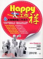 HAPPY工作禪：6大禪機誘發工作活力 | 拾書所