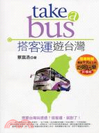 搭客運遊臺灣 =take a bus /