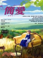 簡愛 =Jane eyre /