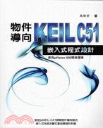 物件導向Keil C51：嵌入式程式設計