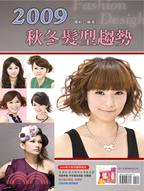 2009秋冬髮型趨勢 | 拾書所