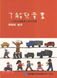 了解兒童畫 | 拾書所