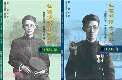 杜聰明博士日記 1934/1935 （2冊合售）