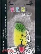 愛．畫．話愛情音樂繪本