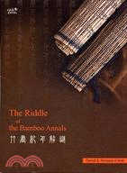 竹書紀年解謎The Riddle of the Bamboo Annals