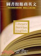 圖書館服務英文 =Library service Eng...