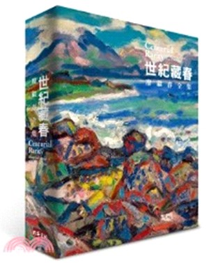 世紀藏春：廖繼春全集 | 拾書所