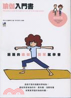 瑜伽入門書 =This book ios best for beginner and all level yoga people /