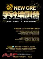 NEW GRE字神培訓營 =New gre vocabulary wordgod workshop /