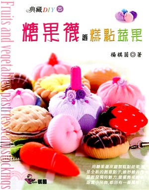 糖果襪縫糕點蔬果 =Fruits and vegetables, pastries seam stockings /