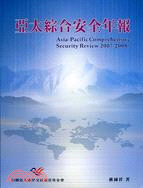 亞太綜合安全年報2007-2008