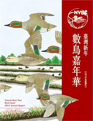 臺灣新年數鳥嘉年華2015年度報告