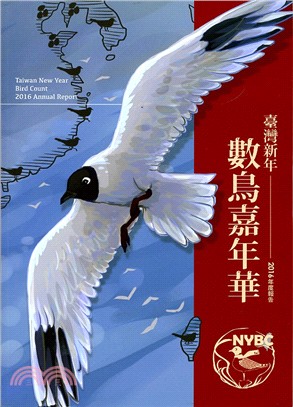 台灣新年數鳥嘉年華2016年度報告 | 拾書所