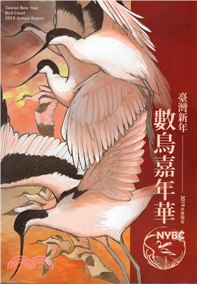 臺灣新年數鳥嘉年華2019年度報告 | 拾書所